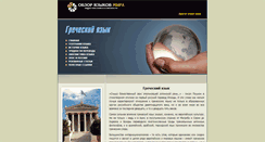 Desktop Screenshot of greek.perevesty.ru